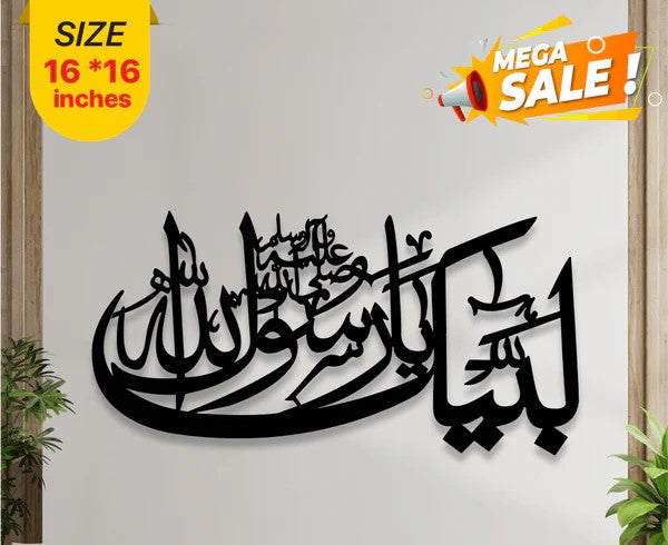 Labbaik Ya Rasool Allah ﷺ Calligraphy Wall Art – MDF