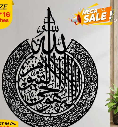 Ayat al-Kursi Wall Art with Allah’s Name – Round MDF Calligraphy (16x16 Inches)