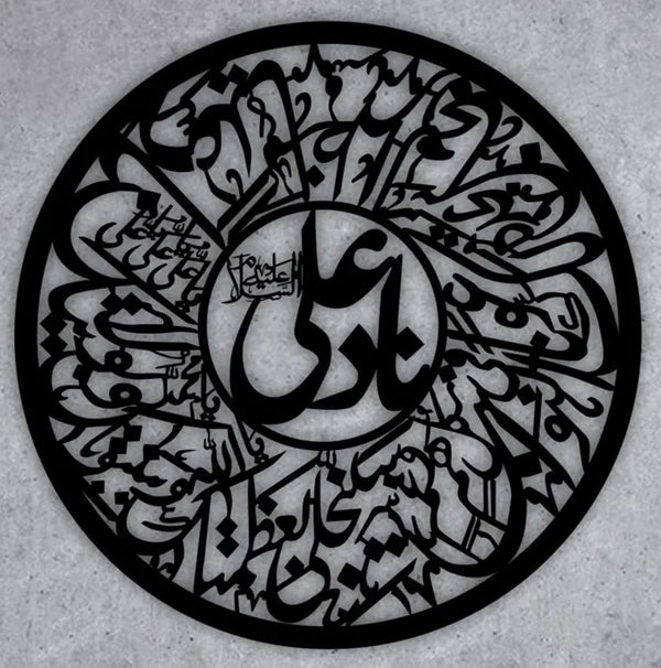 Nad-e-Ali Islamic Calligraphy Round Wall Art – Laser Cut MDF Design
