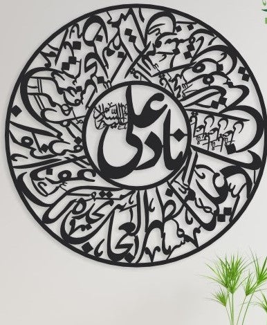Nad-e-Ali Islamic Calligraphy Round Wall Art – Laser Cut MDF Design