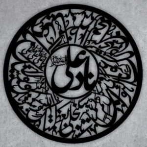 Nad-e-Ali Islamic Calligraphy Round Wall Art – Laser Cut MDF Design